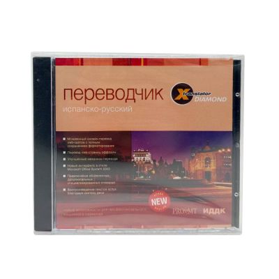 X-Translator Diamond. Переводчик. Испанско - русский (PC, Jewel, рус)