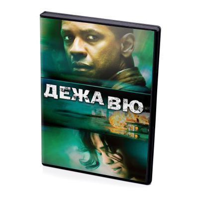 Дежавю (DVD)