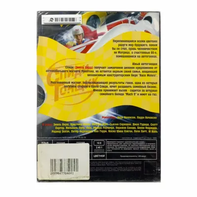 Спиди-Гонщик (DVD. Digipack)