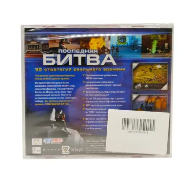 Последняя битва (PC, Jewel, рус.)