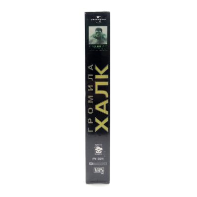 Халк 2003 (VHS)