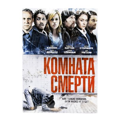 Комната смерти (DVD, Digipack)