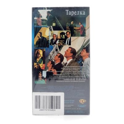 Тарелка (VHS)