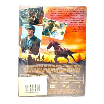 Боевой конь (DVD, Digipack)