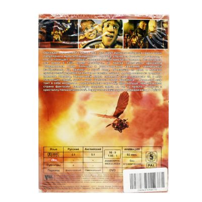 Возвращение в Гайю (Мультфильм DVD, Digipack)