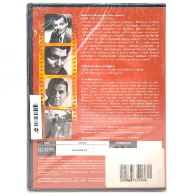 Ретро-коллекция. Сан-Франциско (DVD)