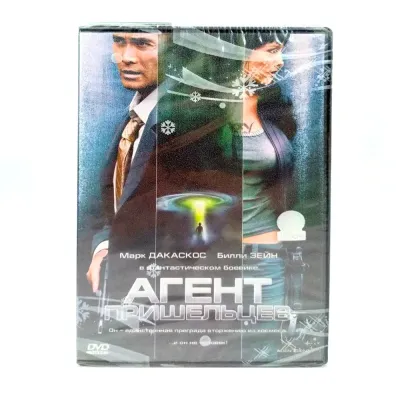 Агент пришельцев (DVD)