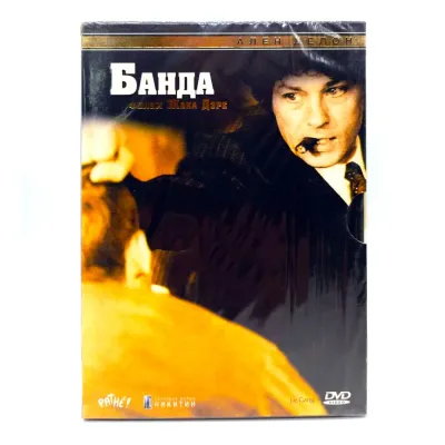 Банда (DVD)