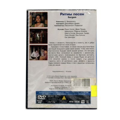 Классика индийского кино - Ритмы песен (DVD)