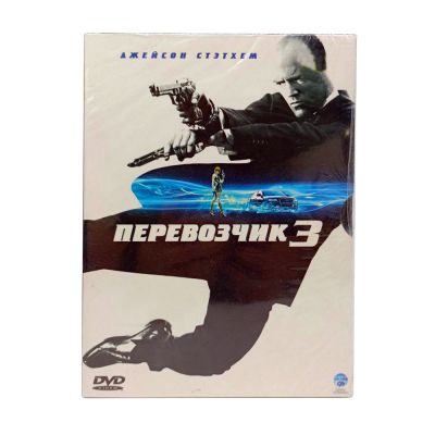 Перевозчик 3 (DVD, Digipack)