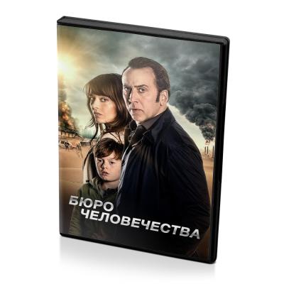 Бюро человечества (DVD)
