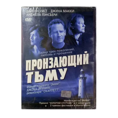 Пронзающий тьму (DVD)