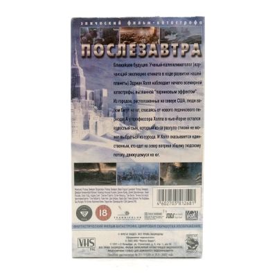 Послезавтра (V2) (VHS)