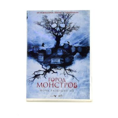 Город Монстров (DVD)