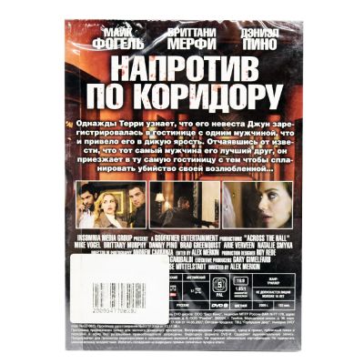 Напротив по коридору (DVD. Digipack)