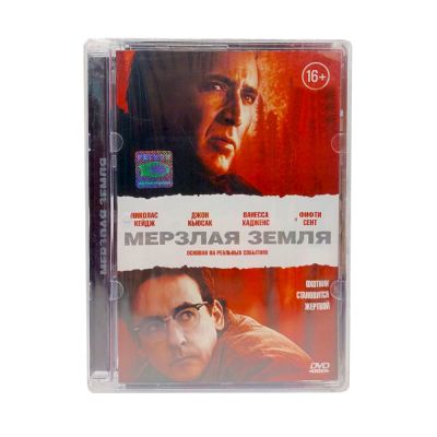 Мерзлая земля (DVD)