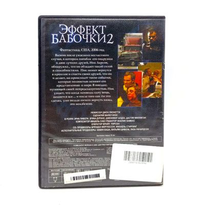 Эффект бабочки 2 (DVD, б/у)