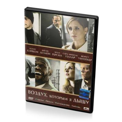 Воздух, которым я дышу (DVD)