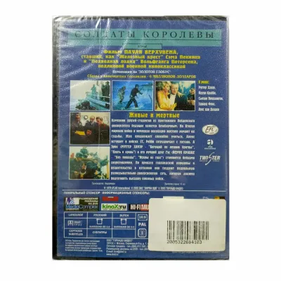 Солдаты королевы (DVD)