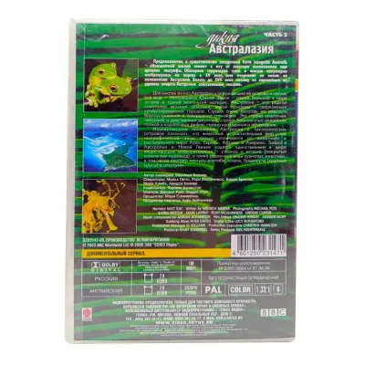 BBC Дикая Австралазия. Часть 2 (DVD)
