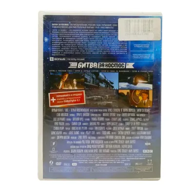 BBC: Битва за космос (DVD)