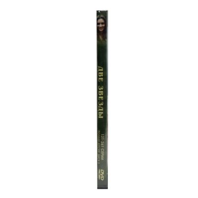 Две звезды. Диск 2 (DVD)