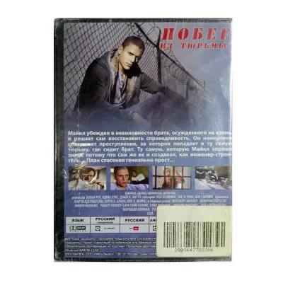 Побег из тюрьмы. 3-4 сезон. Полная версия (DVD)