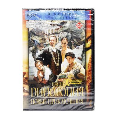 Динотопия. Новые приключения (DVD)