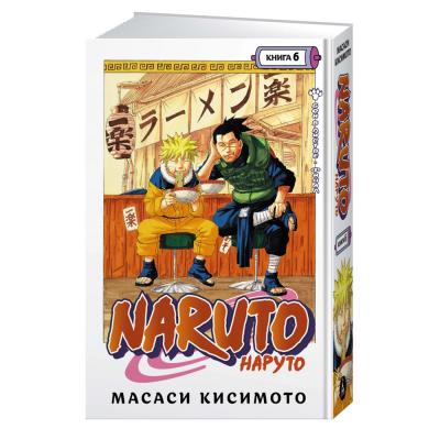 Комикс Naruto / Наруто. Книга 6. Бой в Листве. Финал
