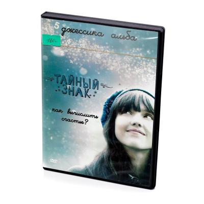 Тайный знак (DVD)