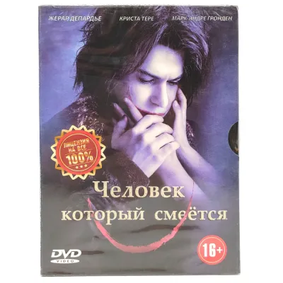 Человек который смеется (DVD. Digipack)