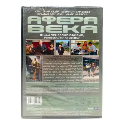 Афера века (DVD)