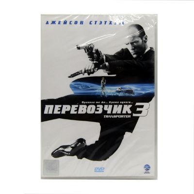 Перевозчик 3 (DVD)