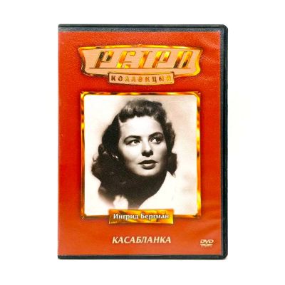 Касабланка (DVD) УЦЕНКА