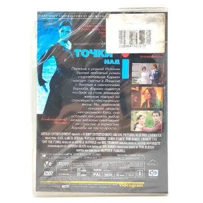 Точки над I (DVD)