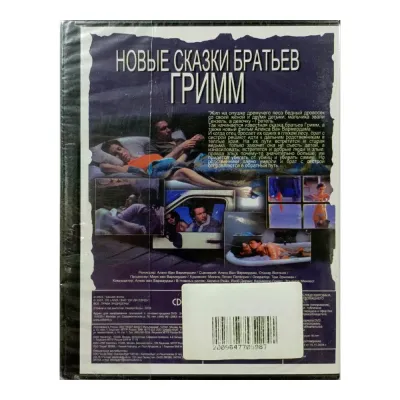 Новые сказки братьев Гримм (DVD)