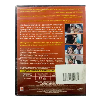 Не уходи (DVD)
