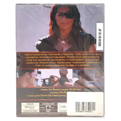 Ржавая сталь (DVD, Digipack)