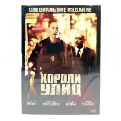 Короли улиц. Специальное издание (DVD)
