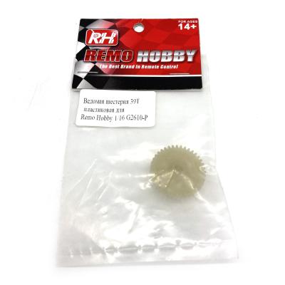 Ведомая шестерня 39Т пластиковая для Remo Hobby 1/16 G2610-P