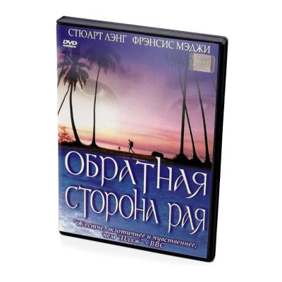 Обратная сторона рая (DVD)