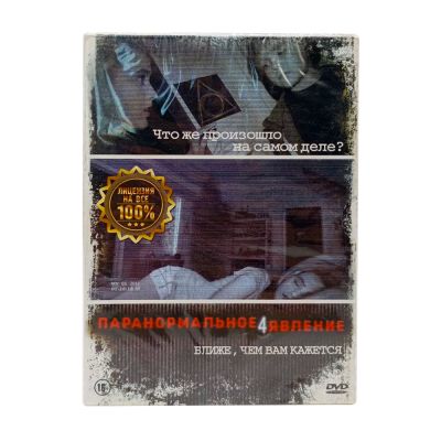 Паранормальное явление 4 (DVD, Digipack)