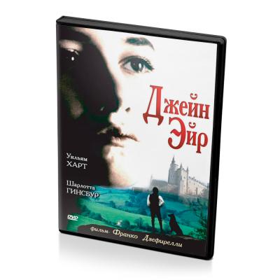 Джейн Эйр (DVD) 1996