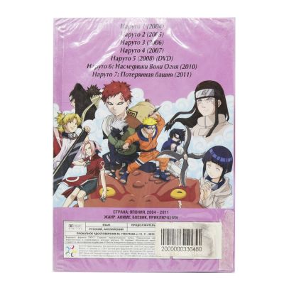 Наруто 7в1 (мультфильм DVD)