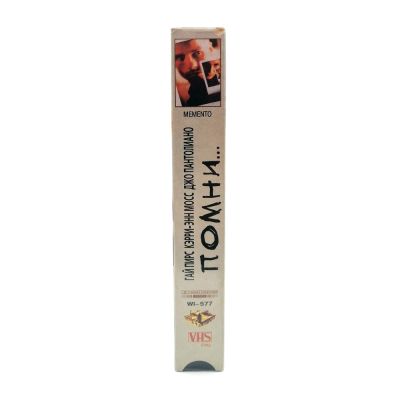 Помни (VHS)