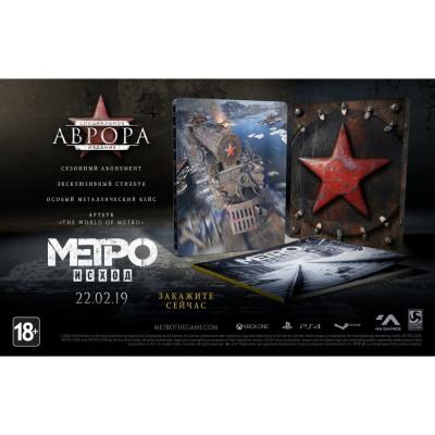 Метро Исход Специальное издание Аврора (PS4/PS5, б/у, рус.)