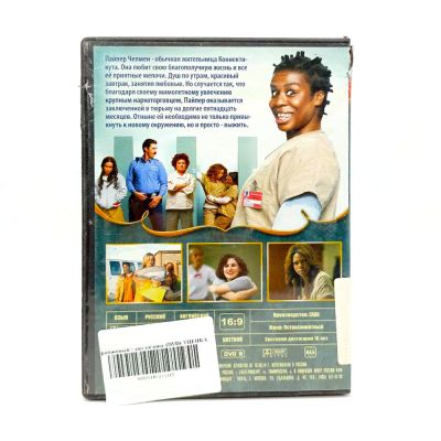Оранжевый - хит сезона (DVD) УЦЕНКА