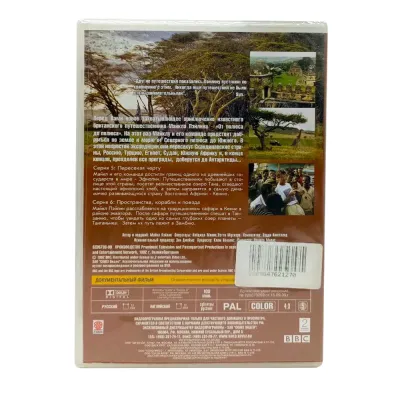 BBC: От полюса до полюса с Майклом Пэйлином. Часть 3 (DVD)