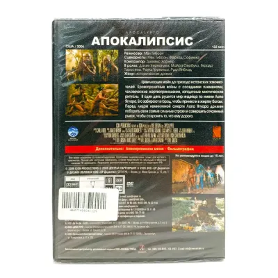 Апокалипсис (DVD)