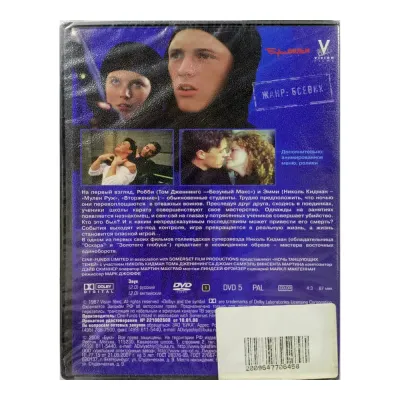 Ночь танцующих теней (DVD)
